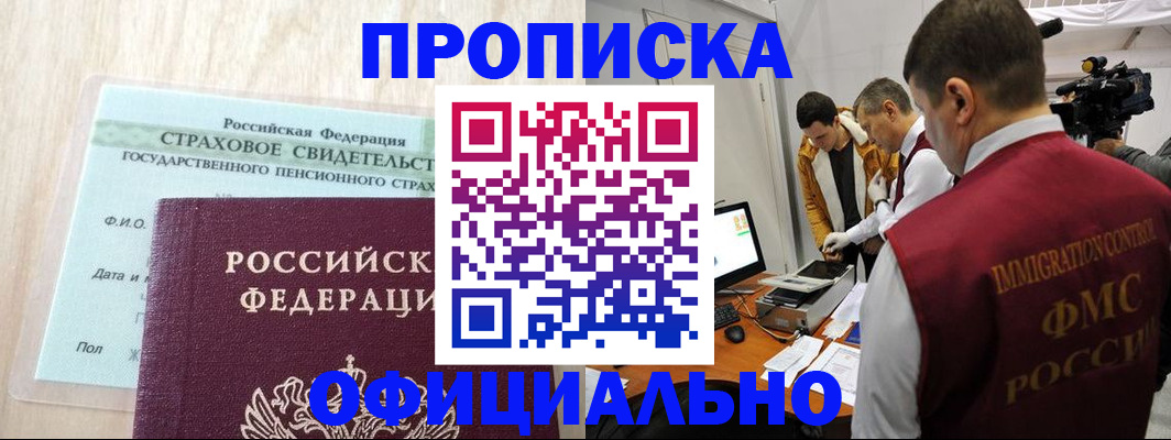 временная регистрация законно в Удомле