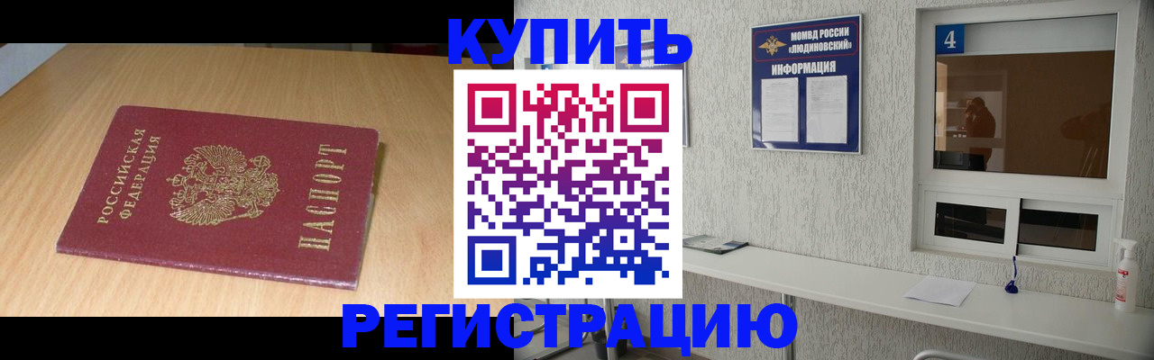 прописка ребенка в Удомле