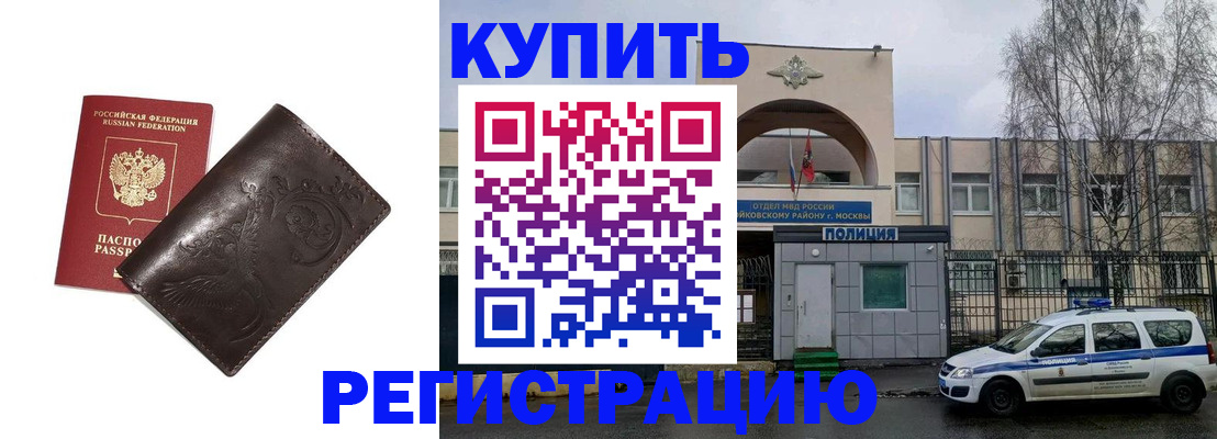 временная регистрация законно в Удомле