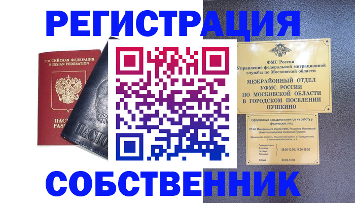 прописка ребенка в Удомле