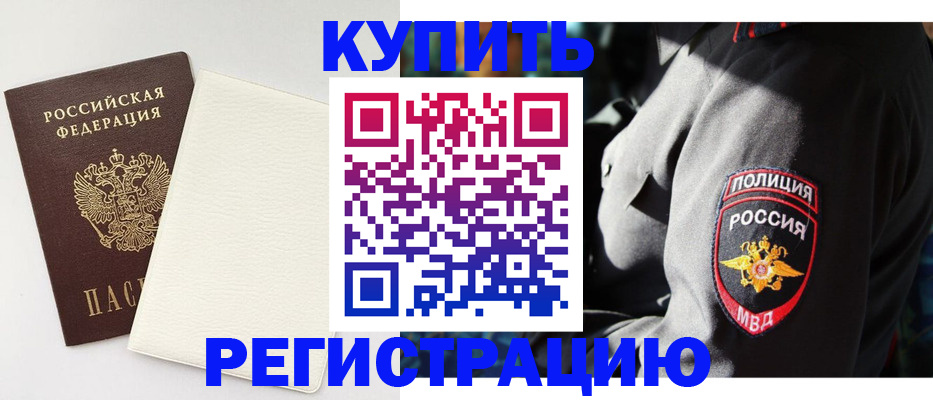 прописка для кредита в Удомле